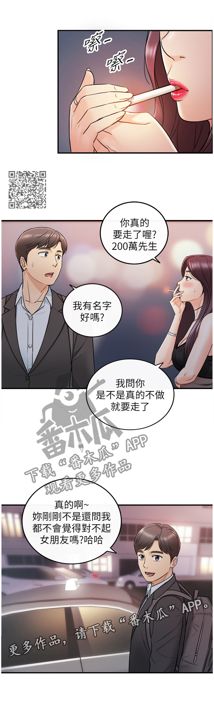 《谎言陷阱》漫画最新章节第41章：巧合免费下拉式在线观看章节第【7】张图片