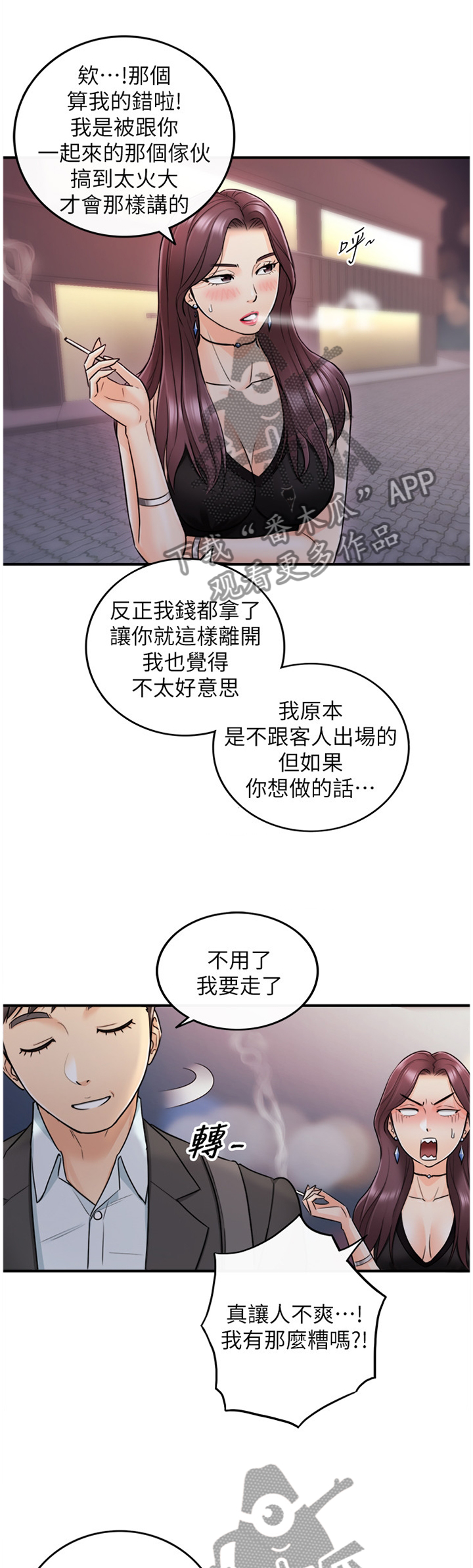 《谎言陷阱》漫画最新章节第41章：巧合免费下拉式在线观看章节第【6】张图片