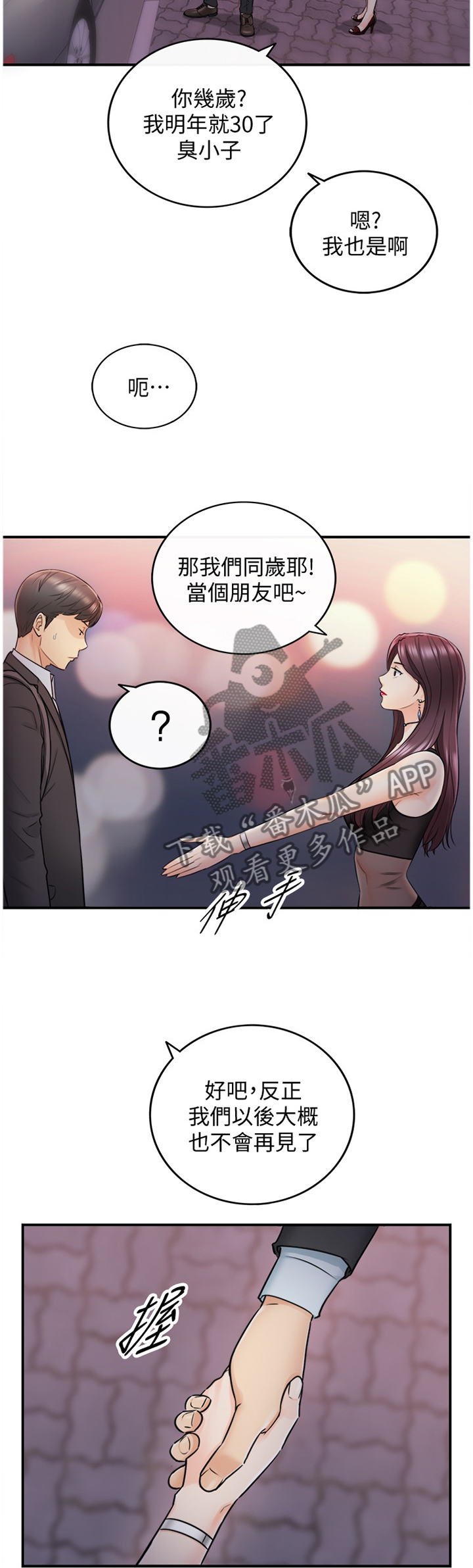 《谎言陷阱》漫画最新章节第41章：巧合免费下拉式在线观看章节第【4】张图片