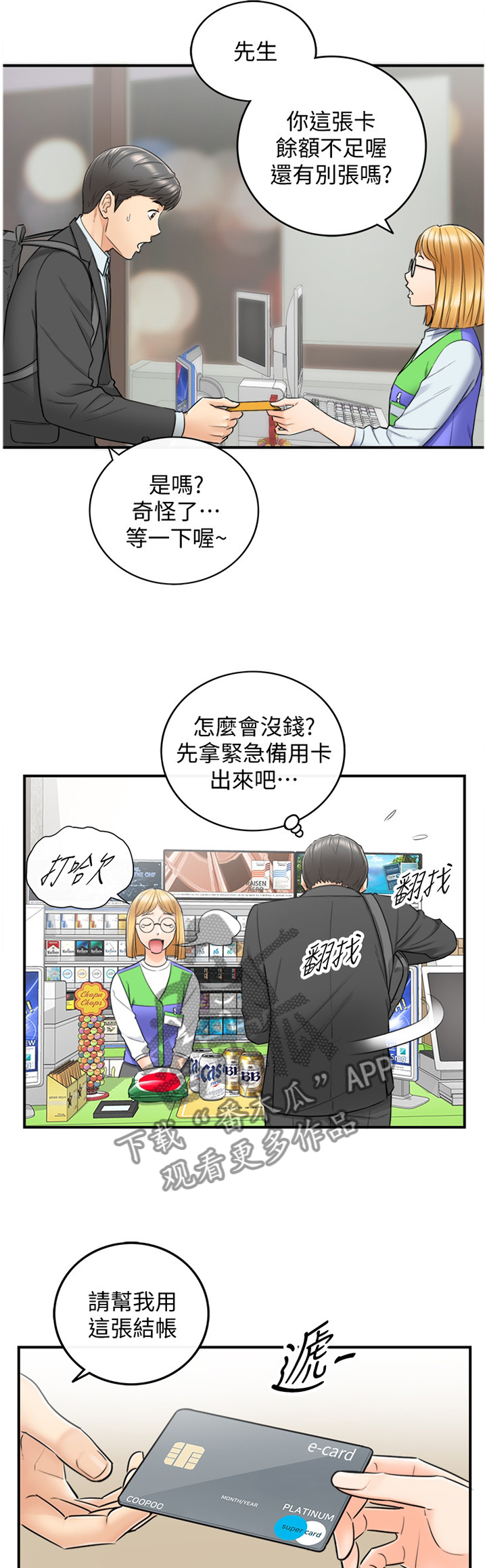 《谎言陷阱》漫画最新章节第42章：争吵免费下拉式在线观看章节第【9】张图片