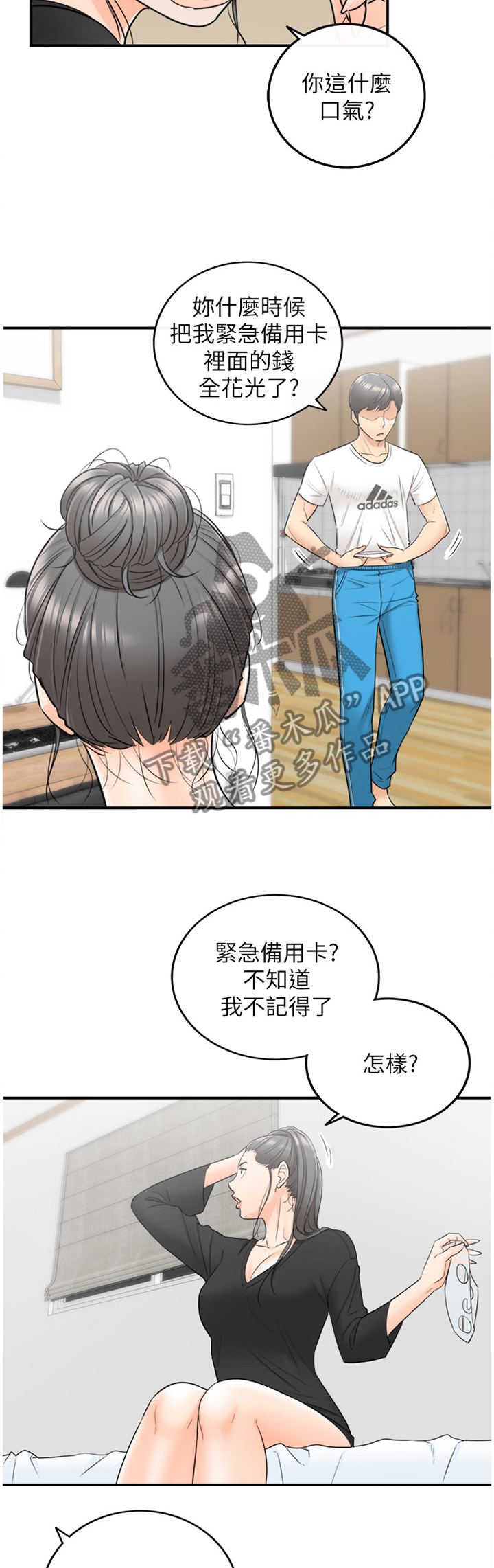 《谎言陷阱》漫画最新章节第42章：争吵免费下拉式在线观看章节第【4】张图片