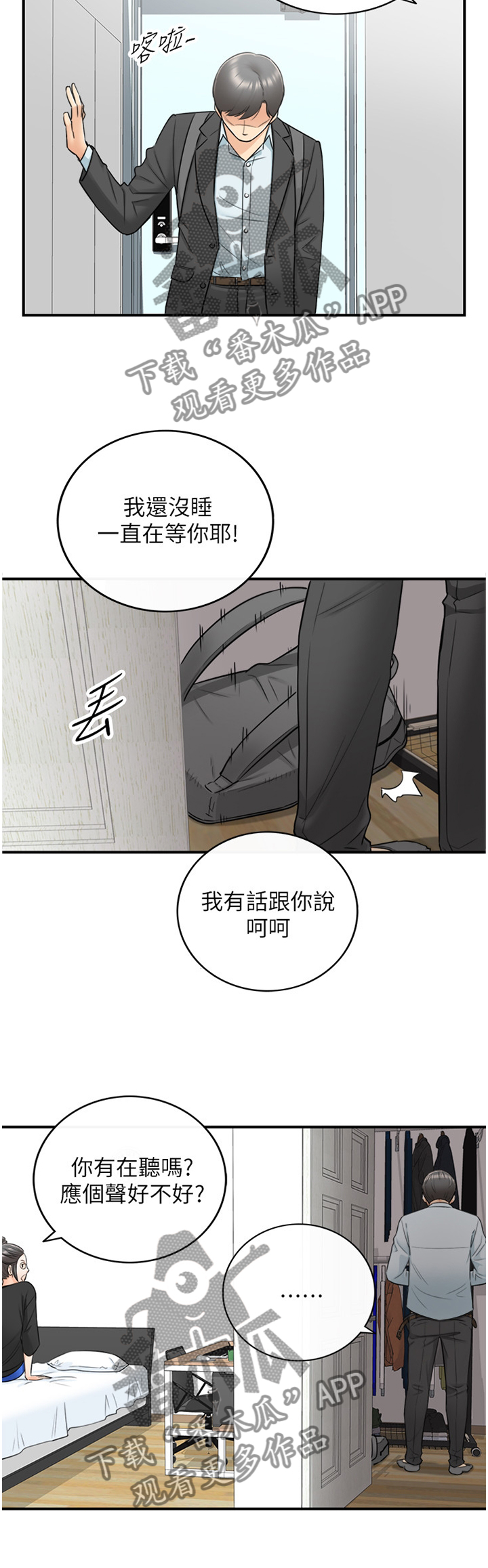 《谎言陷阱》漫画最新章节第42章：争吵免费下拉式在线观看章节第【6】张图片