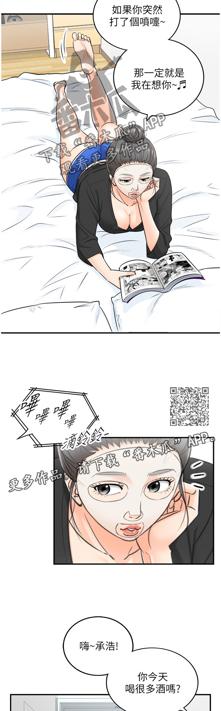 《谎言陷阱》漫画最新章节第42章：争吵免费下拉式在线观看章节第【7】张图片