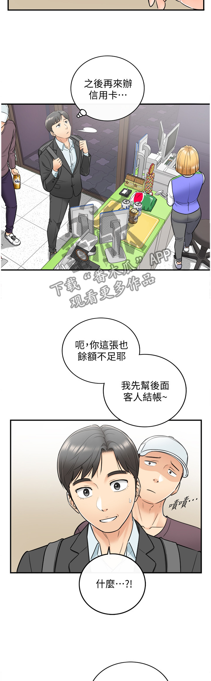 《谎言陷阱》漫画最新章节第42章：争吵免费下拉式在线观看章节第【8】张图片