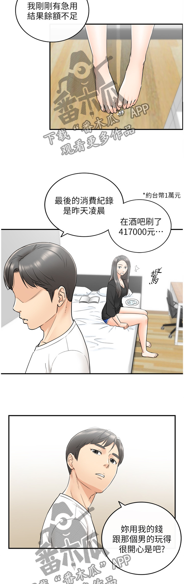 《谎言陷阱》漫画最新章节第42章：争吵免费下拉式在线观看章节第【3】张图片