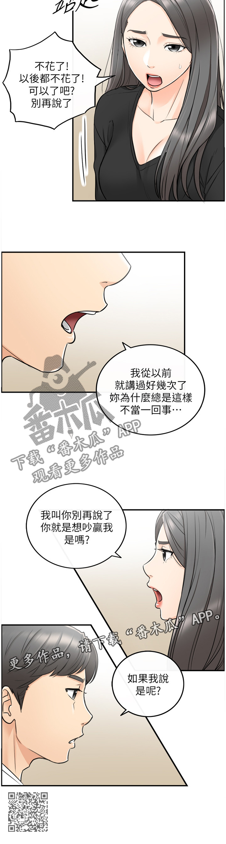 《谎言陷阱》漫画最新章节第42章：争吵免费下拉式在线观看章节第【1】张图片