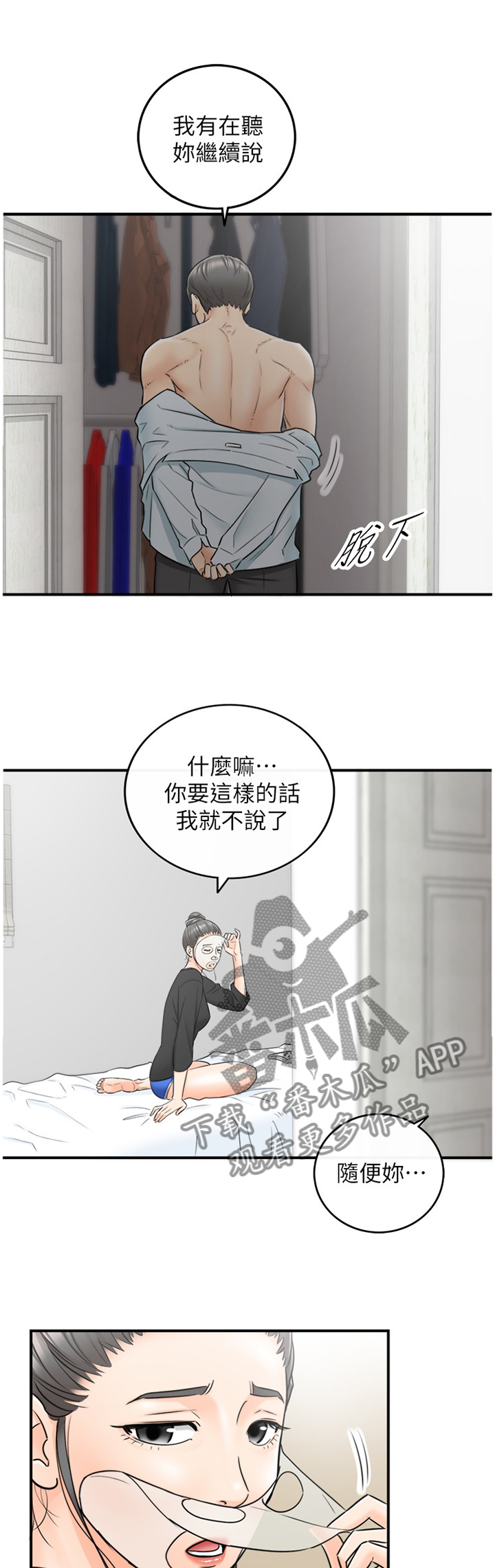 《谎言陷阱》漫画最新章节第42章：争吵免费下拉式在线观看章节第【5】张图片