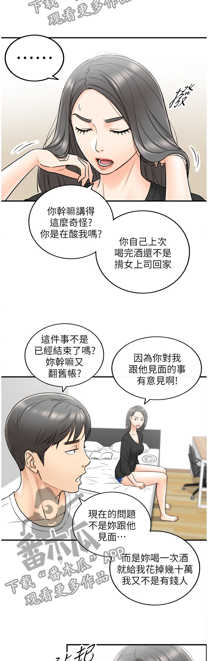 《谎言陷阱》漫画最新章节第42章：争吵免费下拉式在线观看章节第【2】张图片