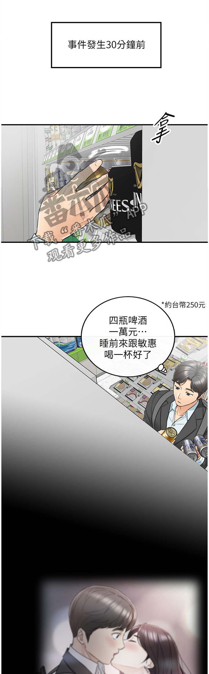 《谎言陷阱》漫画最新章节第42章：争吵免费下拉式在线观看章节第【12】张图片