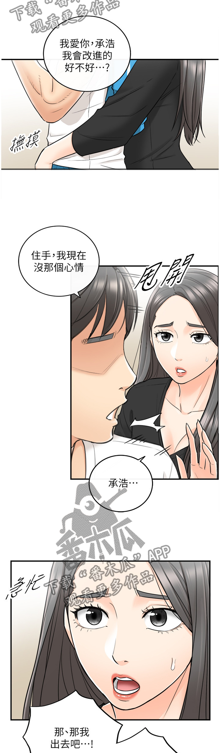 【谎言陷阱】漫画-（第43章：蒙混过关）章节漫画下拉式图片-第6张图片