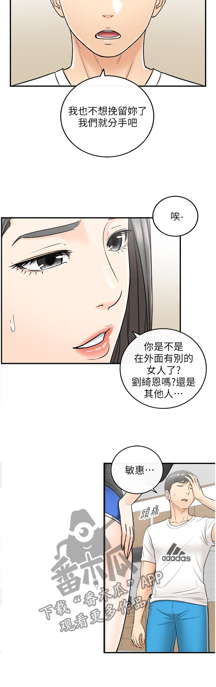 【谎言陷阱】漫画-（第43章：蒙混过关）章节漫画下拉式图片-第3张图片