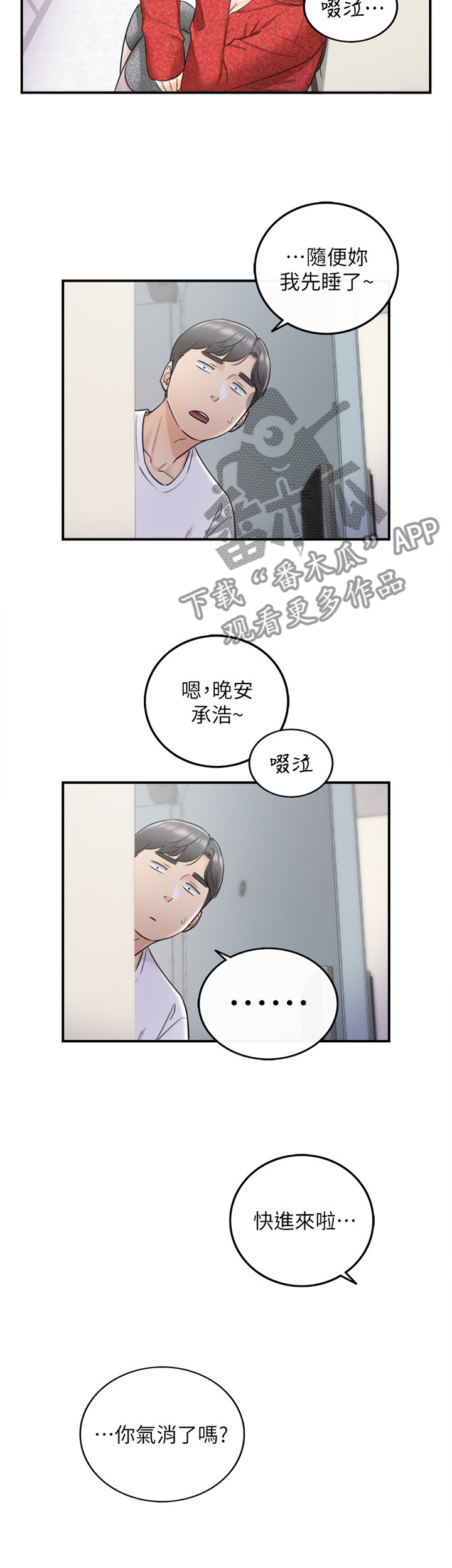 【谎言陷阱】漫画-（第43章：蒙混过关）章节漫画下拉式图片-第12张图片