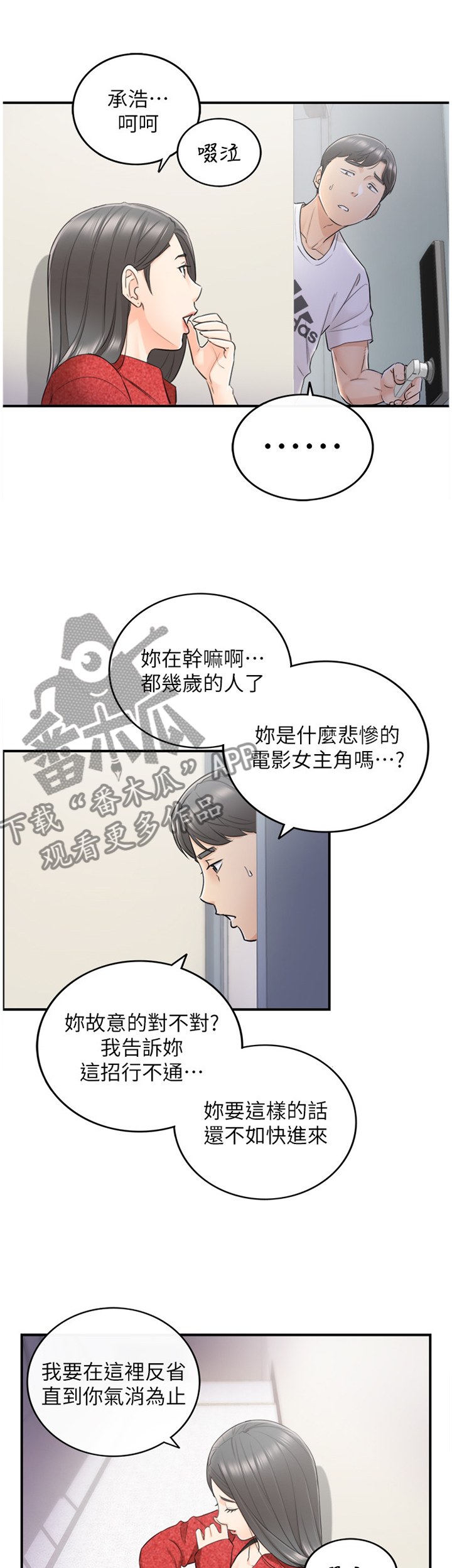 【谎言陷阱】漫画-（第43章：蒙混过关）章节漫画下拉式图片-第11张图片