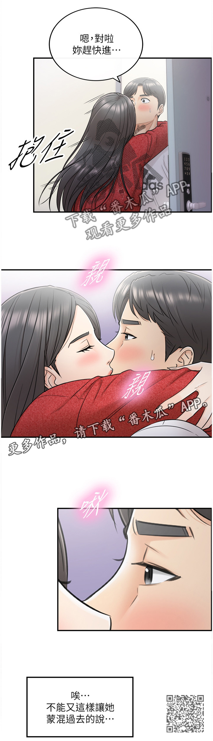 《谎言陷阱》漫画最新章节第43章：蒙混过关免费下拉式在线观看章节第【1】张图片