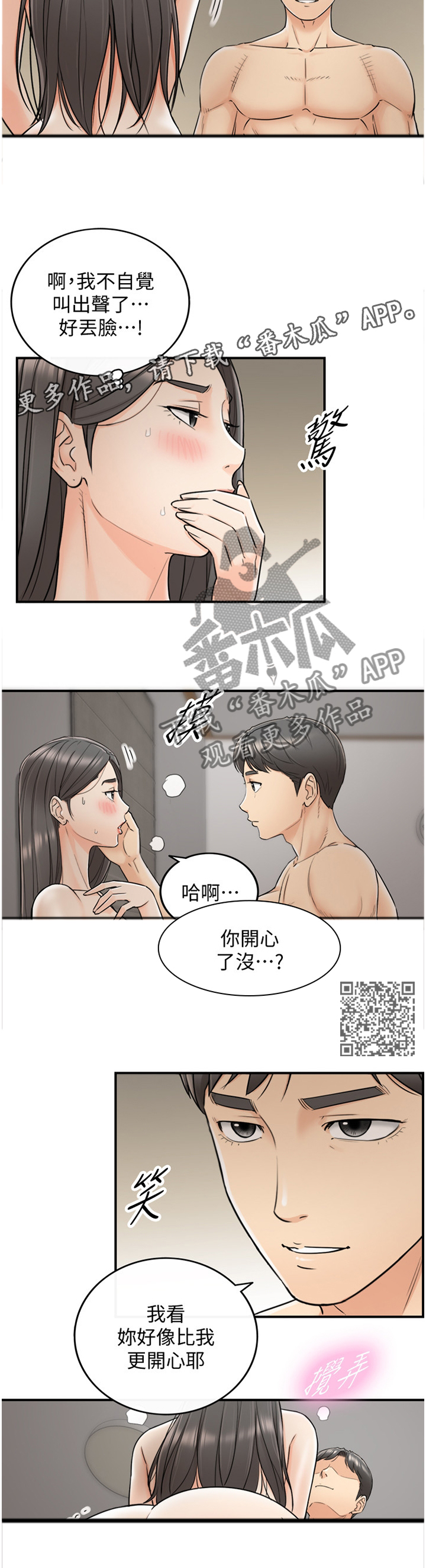 《谎言陷阱》漫画最新章节第44章：哄人免费下拉式在线观看章节第【7】张图片