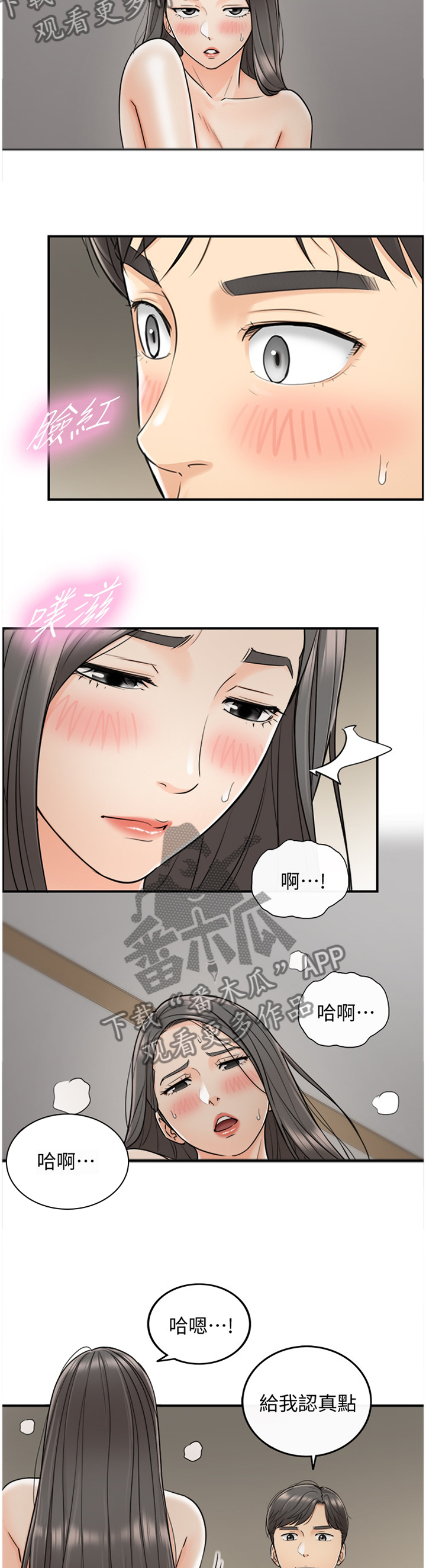 《谎言陷阱》漫画最新章节第44章：哄人免费下拉式在线观看章节第【8】张图片