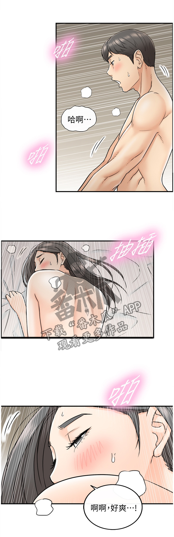 《谎言陷阱》漫画最新章节第44章：哄人免费下拉式在线观看章节第【2】张图片