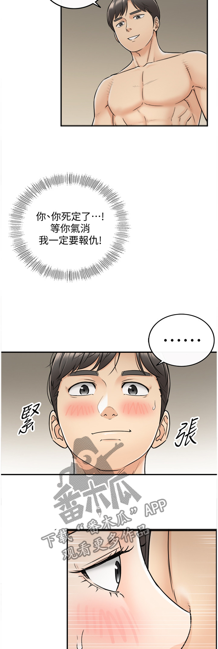 《谎言陷阱》漫画最新章节第44章：哄人免费下拉式在线观看章节第【4】张图片