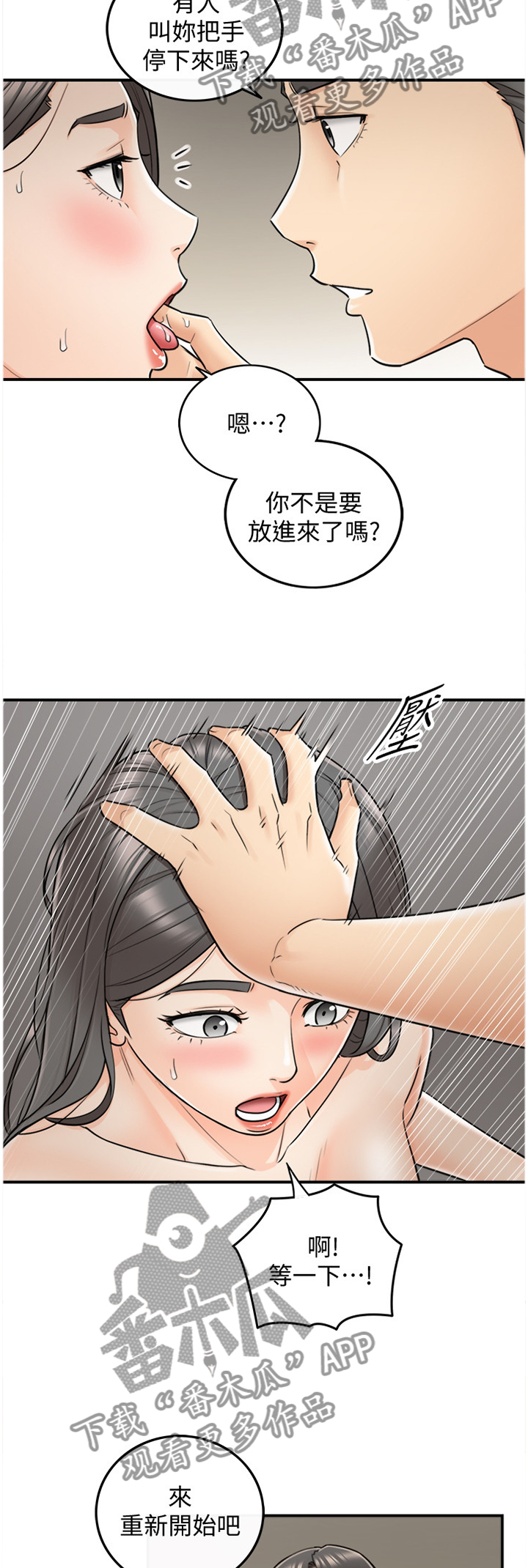 《谎言陷阱》漫画最新章节第44章：哄人免费下拉式在线观看章节第【5】张图片