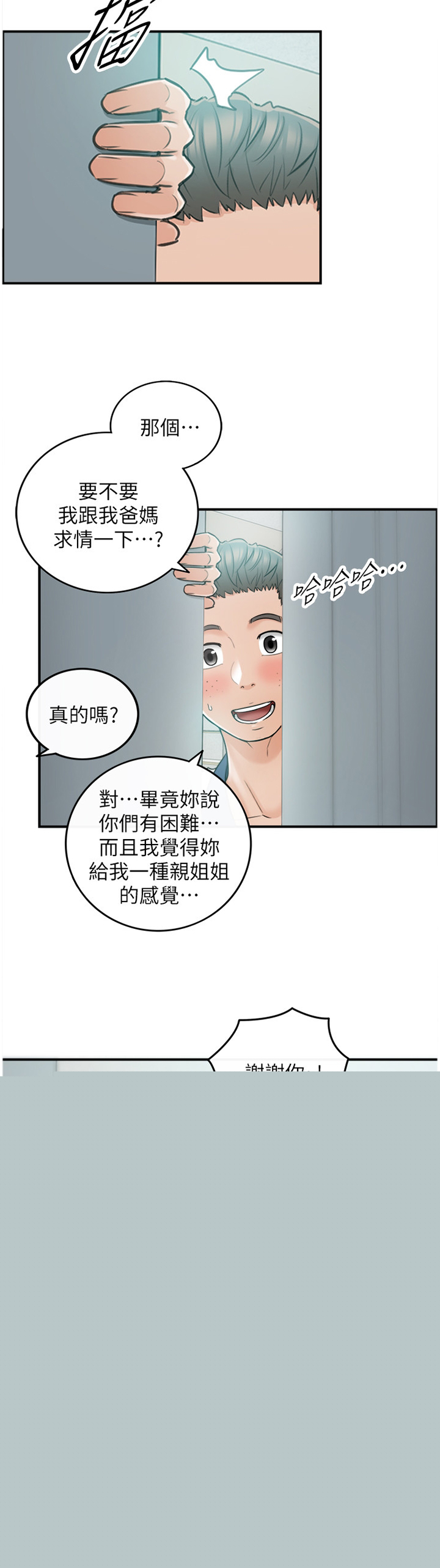 【谎言陷阱】漫画-（第45章：房租）章节漫画下拉式图片-第9张图片