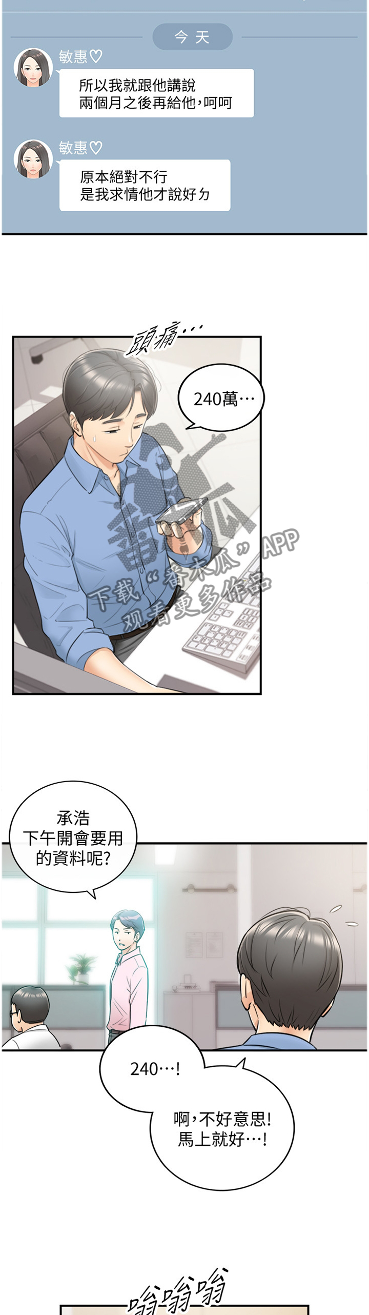 【谎言陷阱】漫画-（第45章：房租）章节漫画下拉式图片-第11张图片