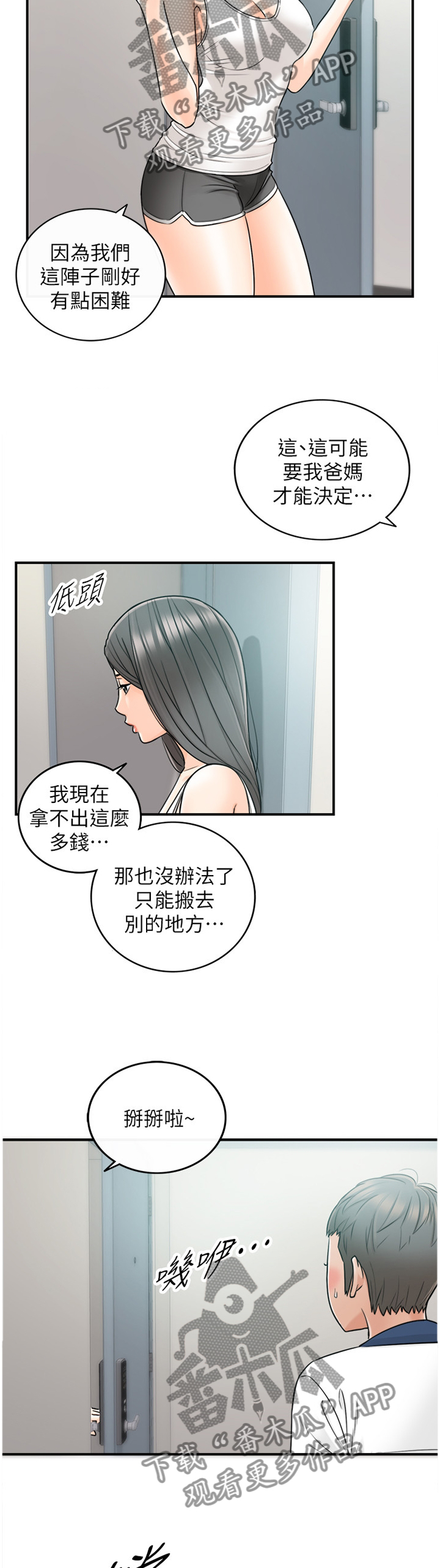 《谎言陷阱》漫画最新章节第45章：房租免费下拉式在线观看章节第【6】张图片