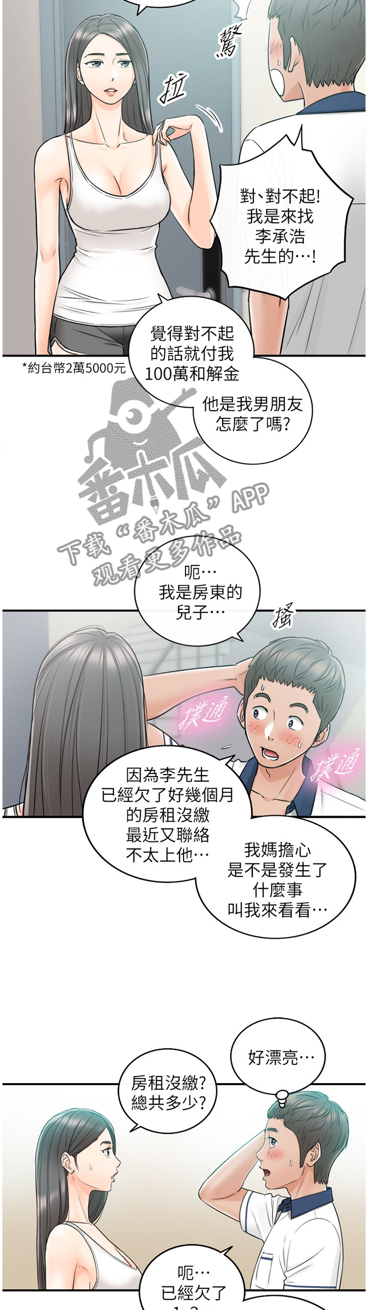 《谎言陷阱》漫画最新章节第45章：房租免费下拉式在线观看章节第【8】张图片