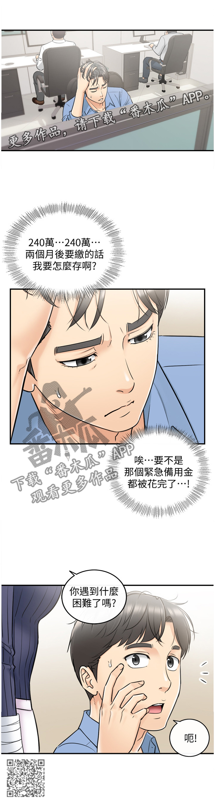 【谎言陷阱】漫画-（第45章：房租）章节漫画下拉式图片-第13张图片