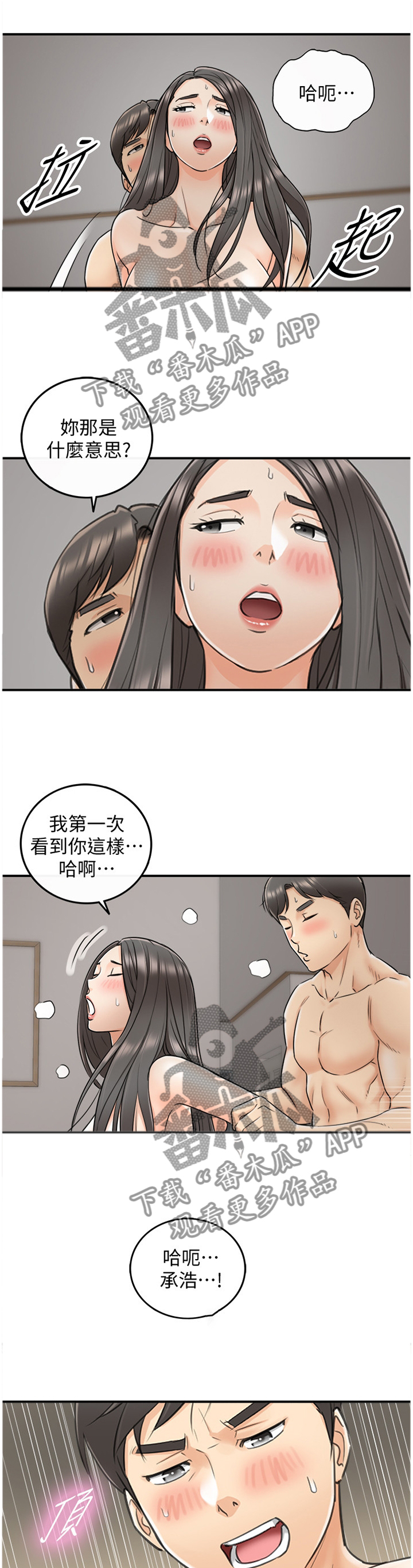 《谎言陷阱》漫画最新章节第45章：房租免费下拉式在线观看章节第【13】张图片