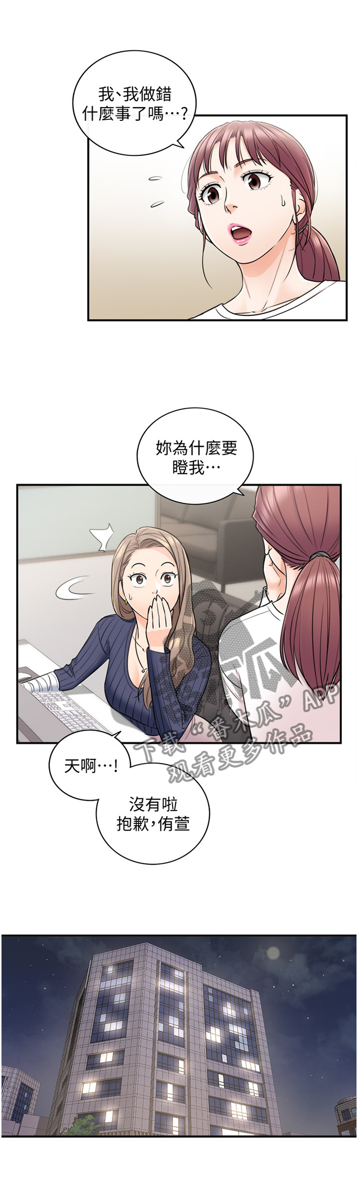 《谎言陷阱》漫画最新章节第46章：精神恍惚免费下拉式在线观看章节第【6】张图片