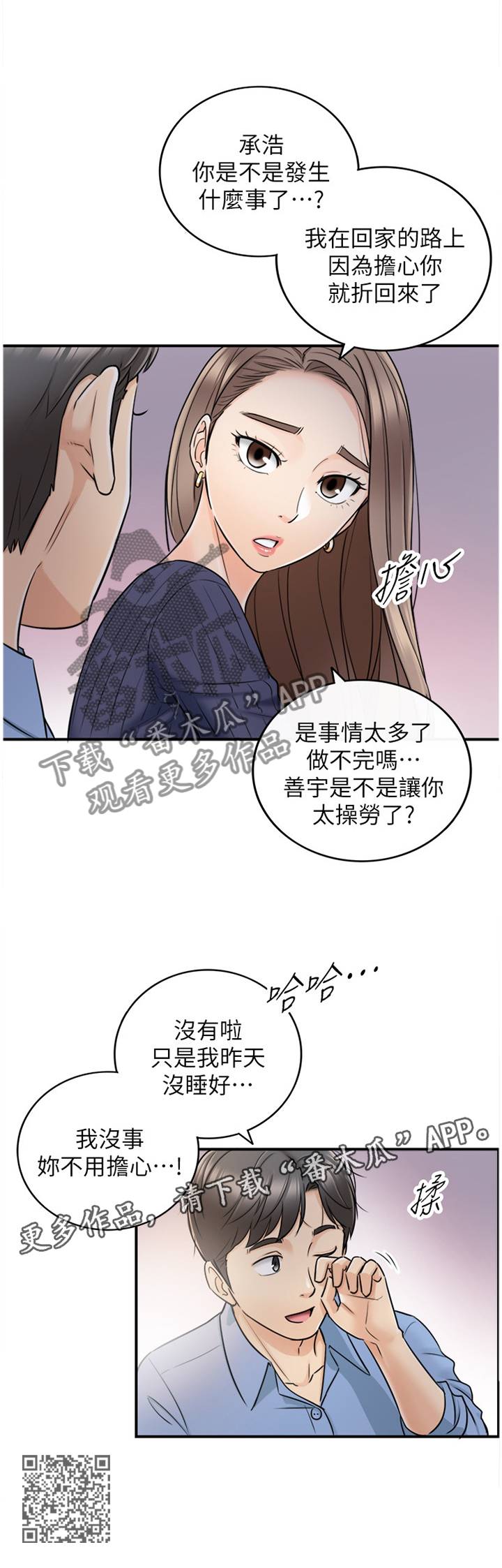 《谎言陷阱》漫画最新章节第46章：精神恍惚免费下拉式在线观看章节第【1】张图片