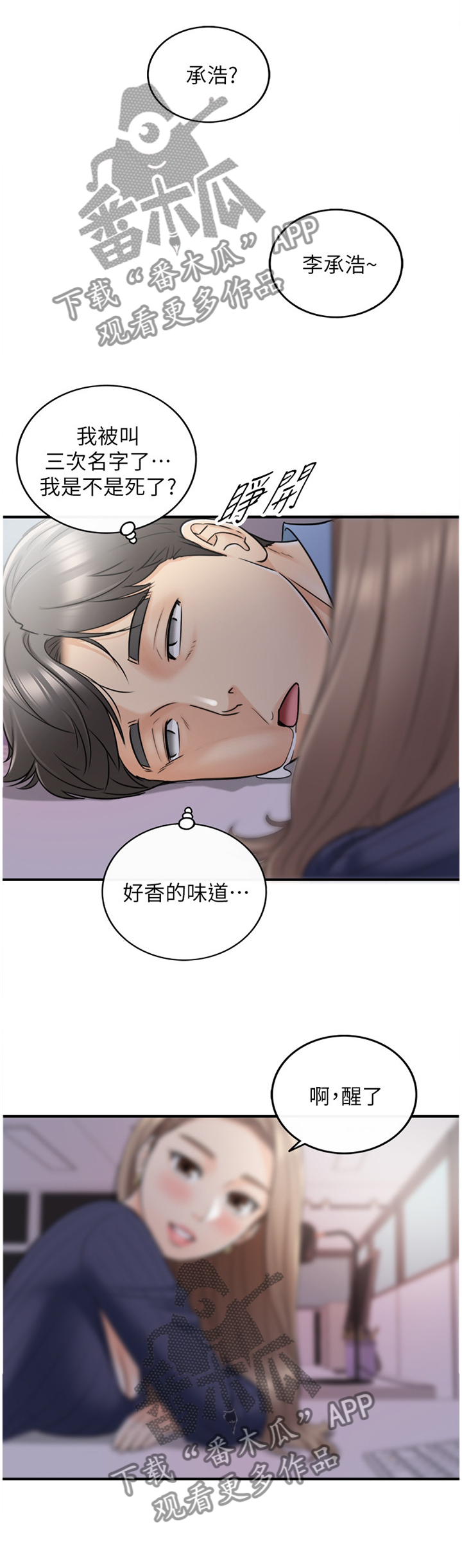 《谎言陷阱》漫画最新章节第46章：精神恍惚免费下拉式在线观看章节第【3】张图片