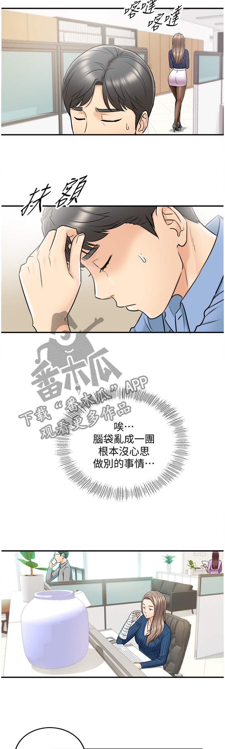 《谎言陷阱》漫画最新章节第46章：精神恍惚免费下拉式在线观看章节第【10】张图片