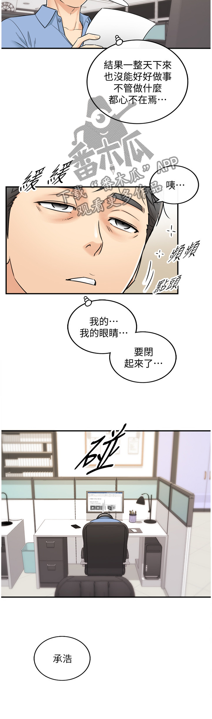 《谎言陷阱》漫画最新章节第46章：精神恍惚免费下拉式在线观看章节第【4】张图片