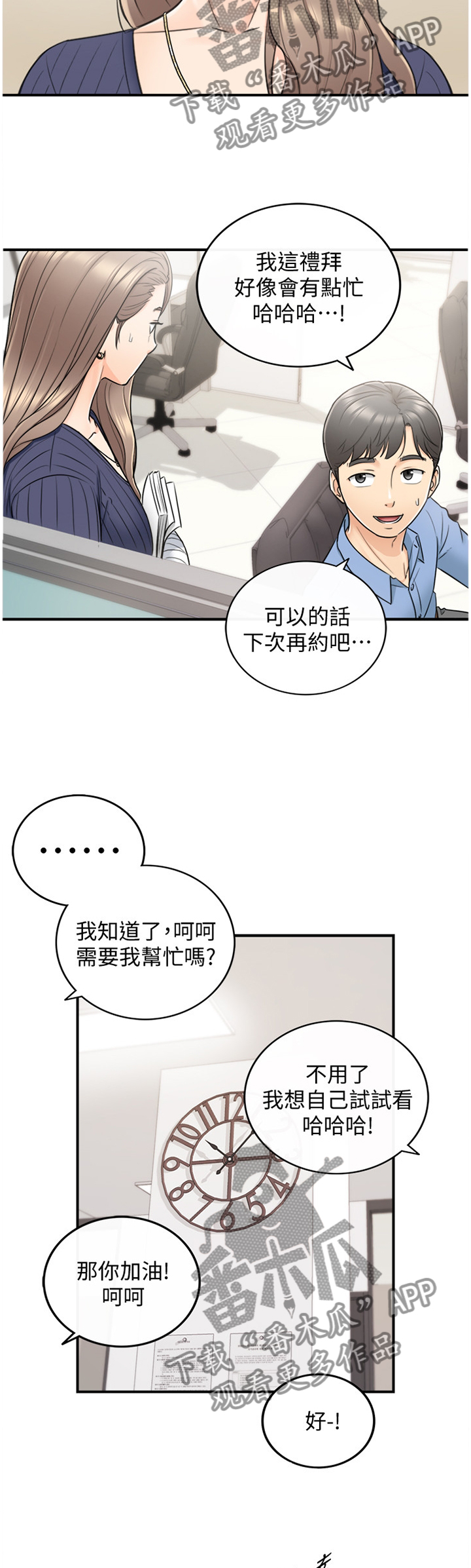 《谎言陷阱》漫画最新章节第46章：精神恍惚免费下拉式在线观看章节第【11】张图片