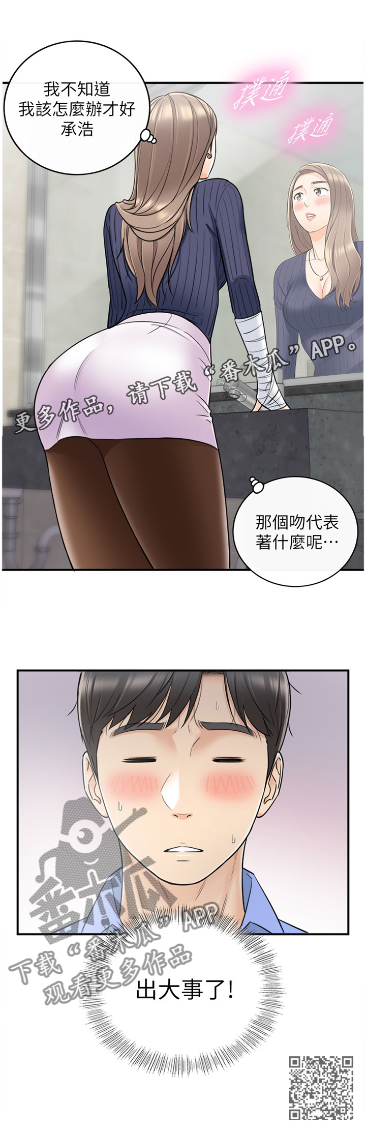 《谎言陷阱》漫画最新章节第47章：出大事了免费下拉式在线观看章节第【1】张图片