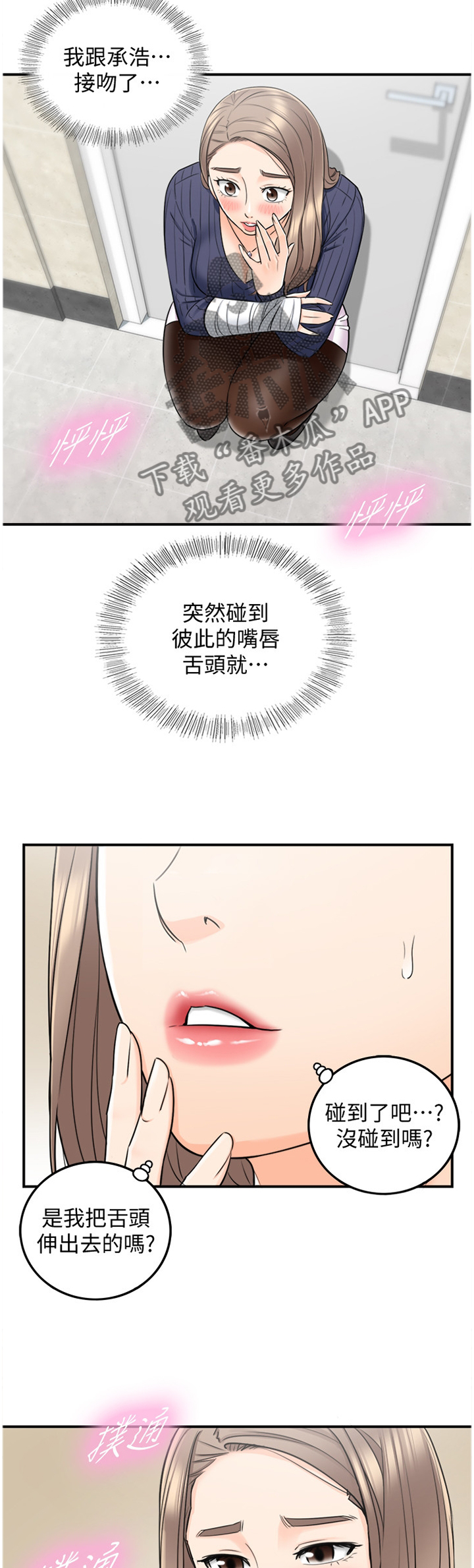 《谎言陷阱》漫画最新章节第47章：出大事了免费下拉式在线观看章节第【4】张图片