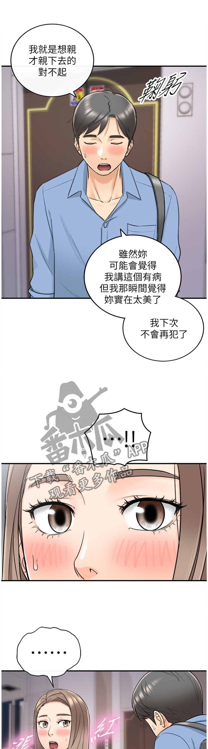 《谎言陷阱》漫画最新章节第48章：情感变化免费下拉式在线观看章节第【5】张图片