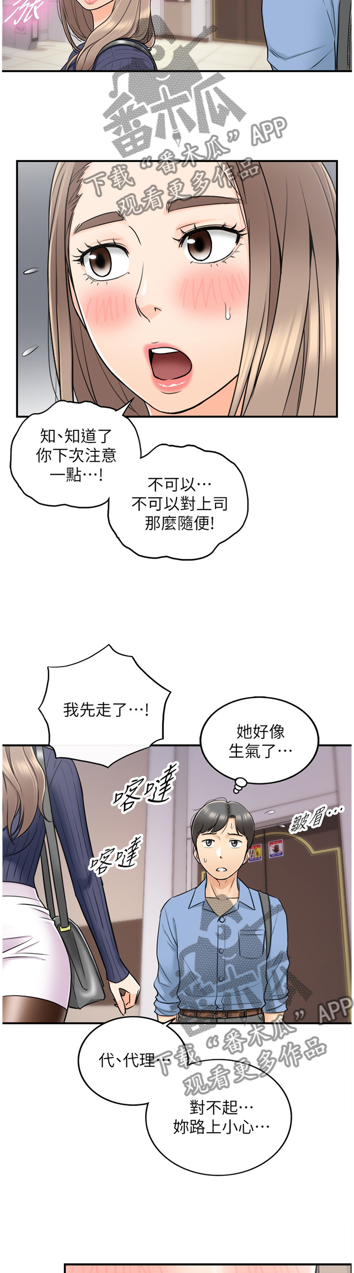 《谎言陷阱》漫画最新章节第48章：情感变化免费下拉式在线观看章节第【4】张图片