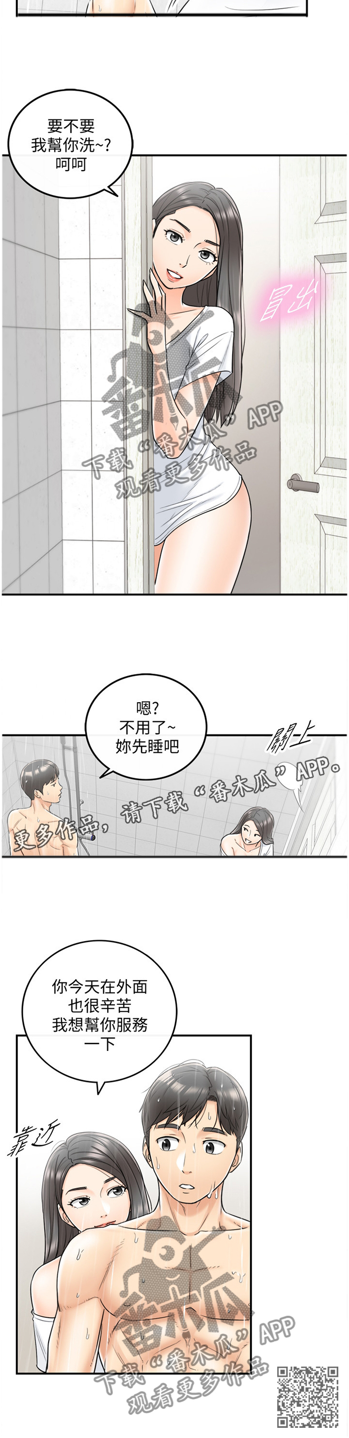 《谎言陷阱》漫画最新章节第48章：情感变化免费下拉式在线观看章节第【1】张图片