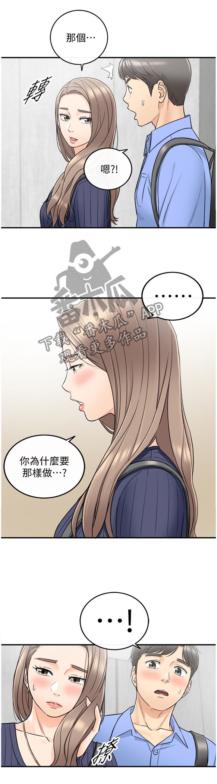 《谎言陷阱》漫画最新章节第48章：情感变化免费下拉式在线观看章节第【8】张图片