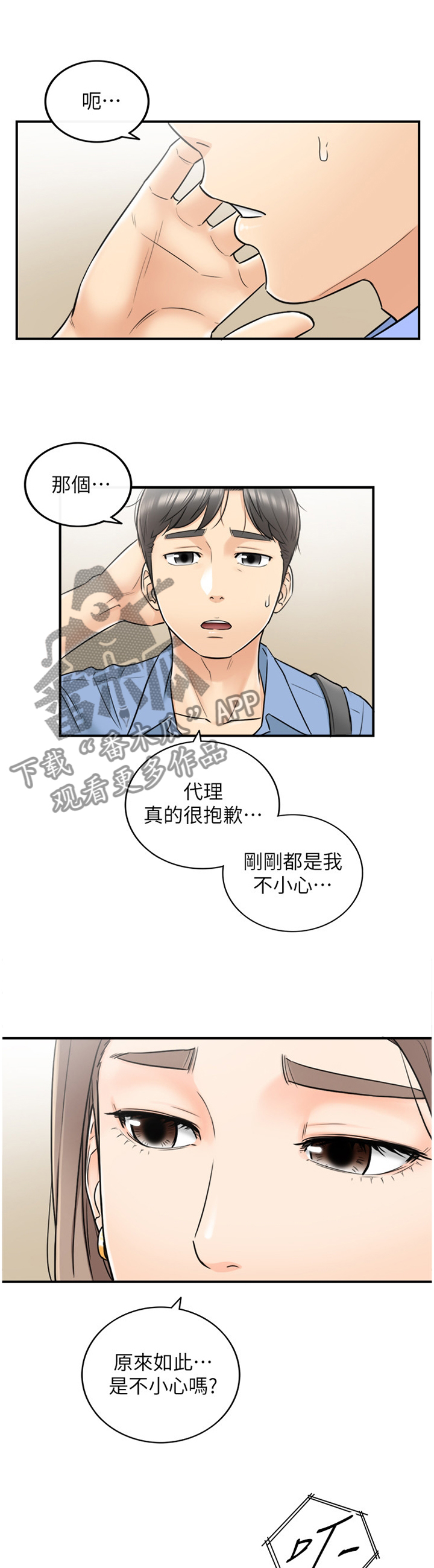 《谎言陷阱》漫画最新章节第48章：情感变化免费下拉式在线观看章节第【7】张图片