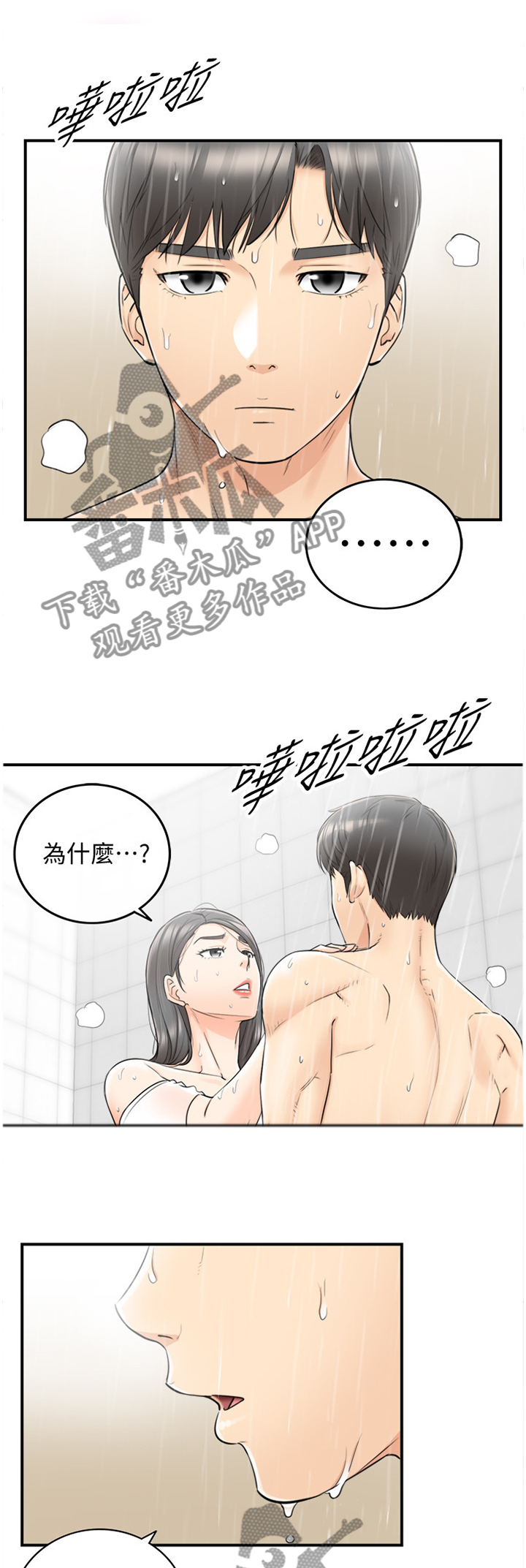 《谎言陷阱》漫画最新章节第49章：主动权免费下拉式在线观看章节第【9】张图片