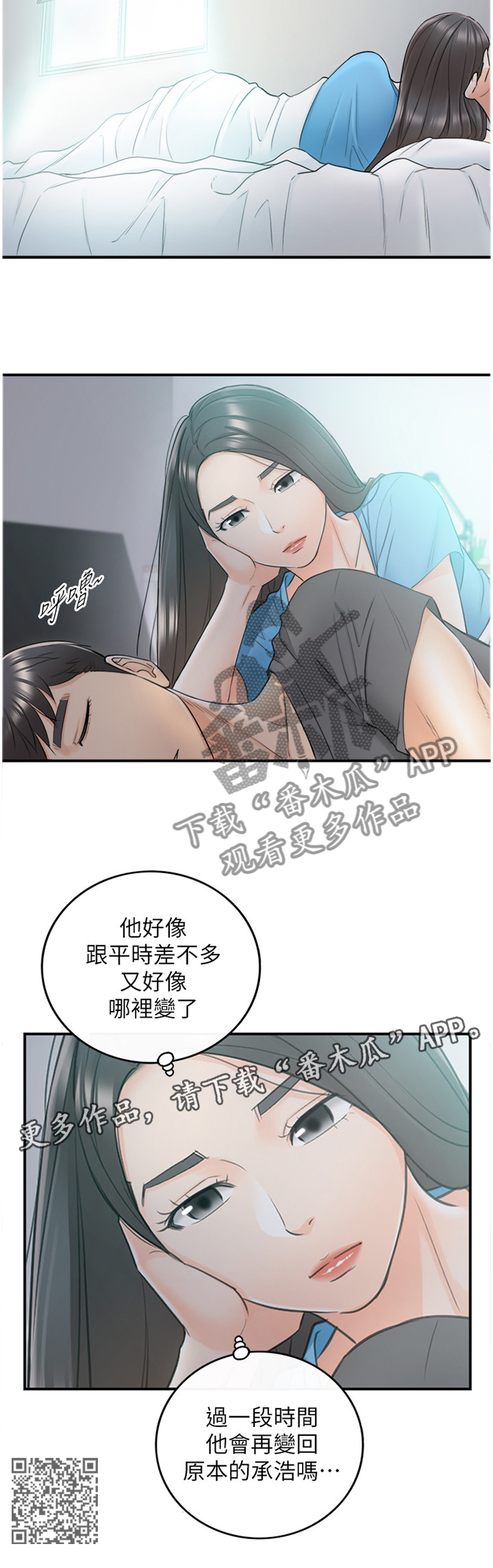 《谎言陷阱》漫画最新章节第49章：主动权免费下拉式在线观看章节第【1】张图片