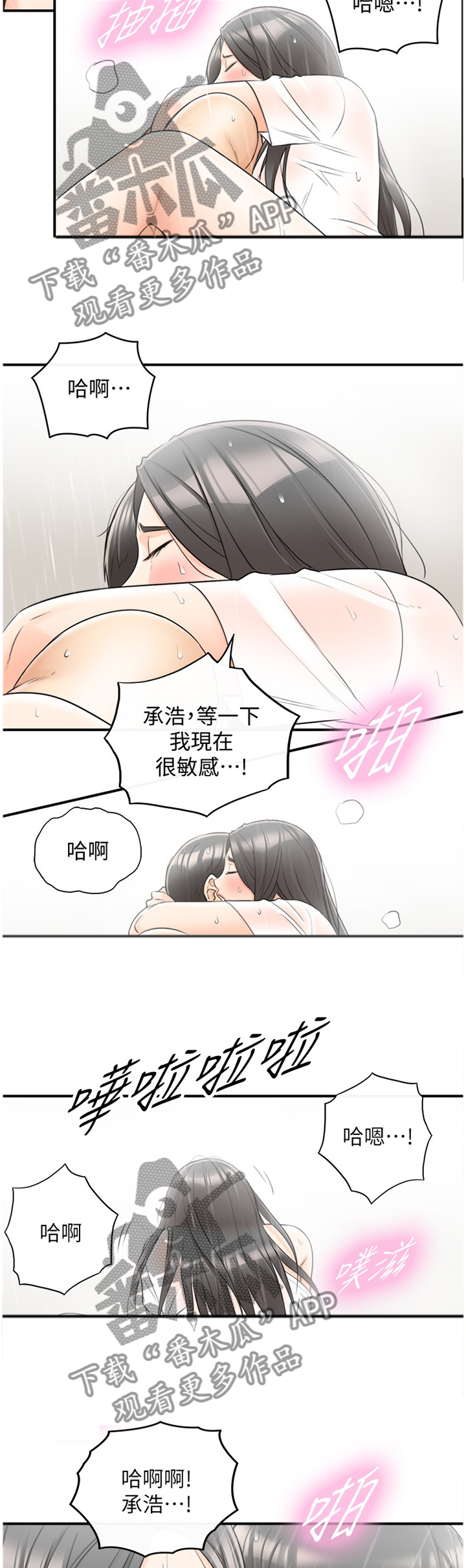 《谎言陷阱》漫画最新章节第49章：主动权免费下拉式在线观看章节第【3】张图片