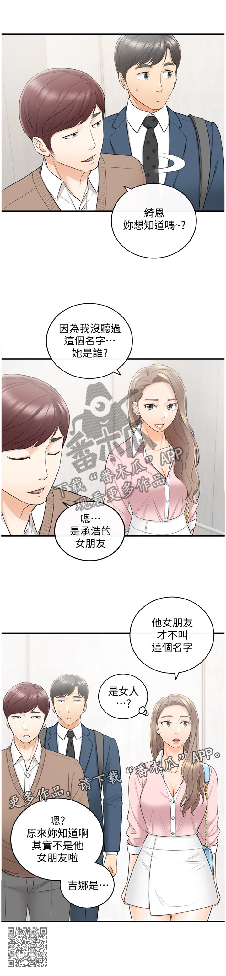 《谎言陷阱》漫画最新章节第50章：电梯的交流免费下拉式在线观看章节第【1】张图片