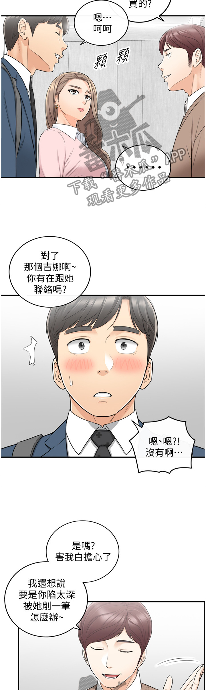 《谎言陷阱》漫画最新章节第50章：电梯的交流免费下拉式在线观看章节第【3】张图片