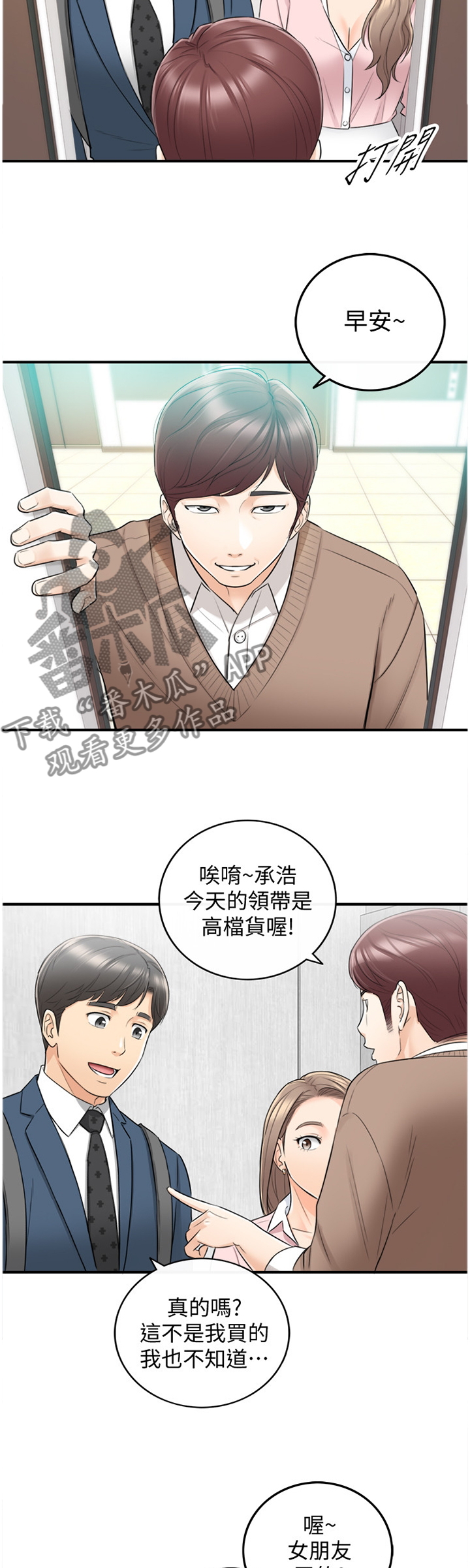 《谎言陷阱》漫画最新章节第50章：电梯的交流免费下拉式在线观看章节第【4】张图片