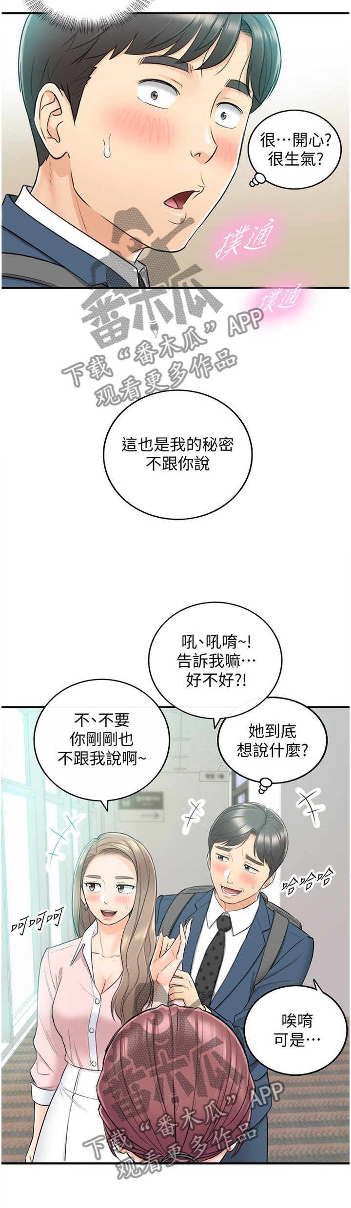 《谎言陷阱》漫画最新章节第51章：误会免费下拉式在线观看章节第【5】张图片