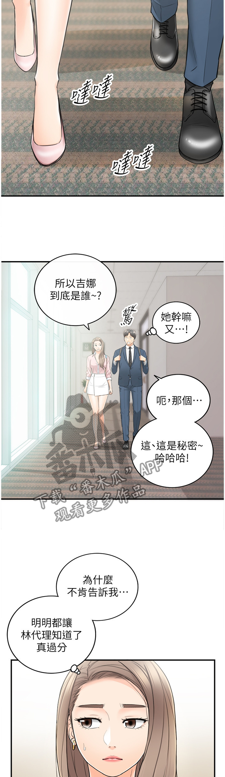 《谎言陷阱》漫画最新章节第51章：误会免费下拉式在线观看章节第【7】张图片